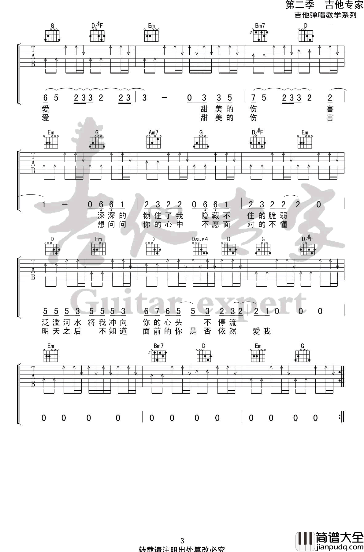 Last_Dance吉他谱_伍佰_G调弹唱谱_想见你主题曲