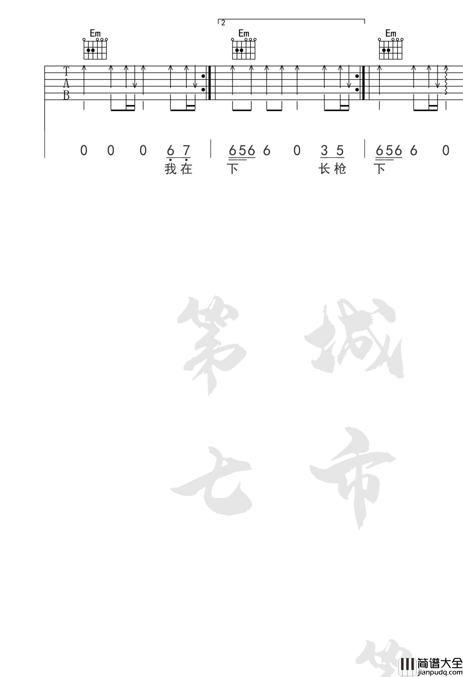 踏山河吉他谱_是七叔呢_G调弹唱谱_图片谱