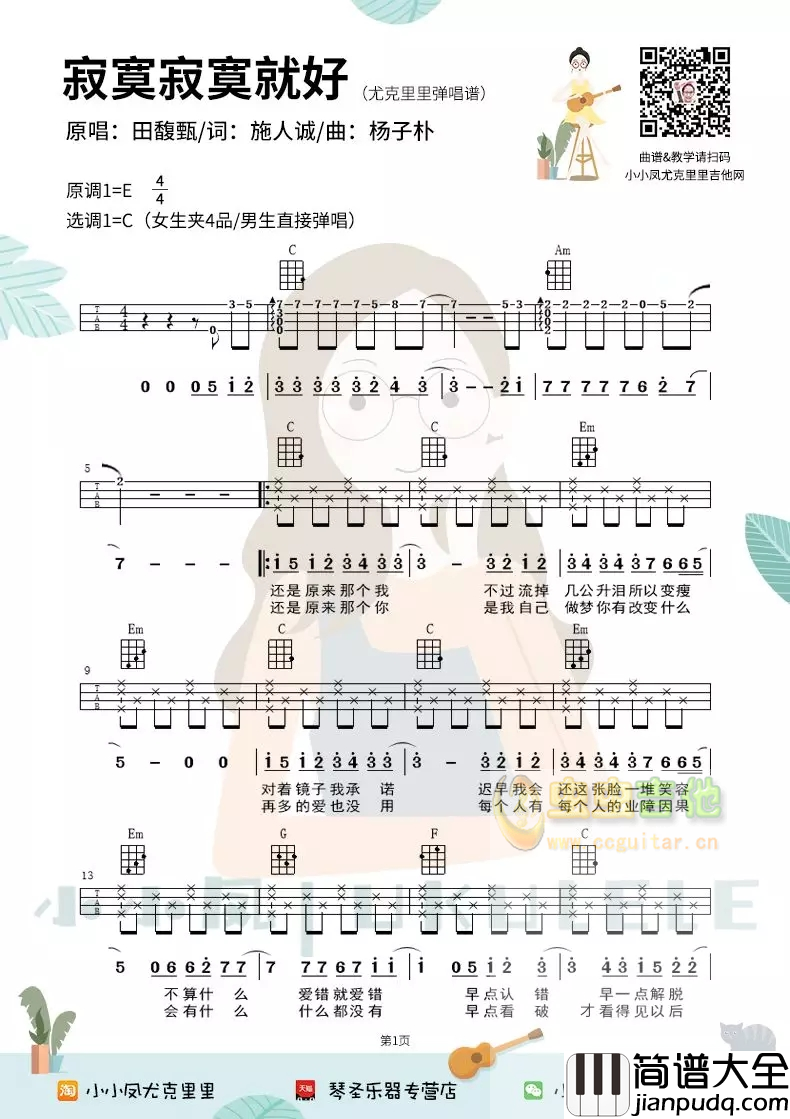 _寂寞寂寞就好_吉他谱