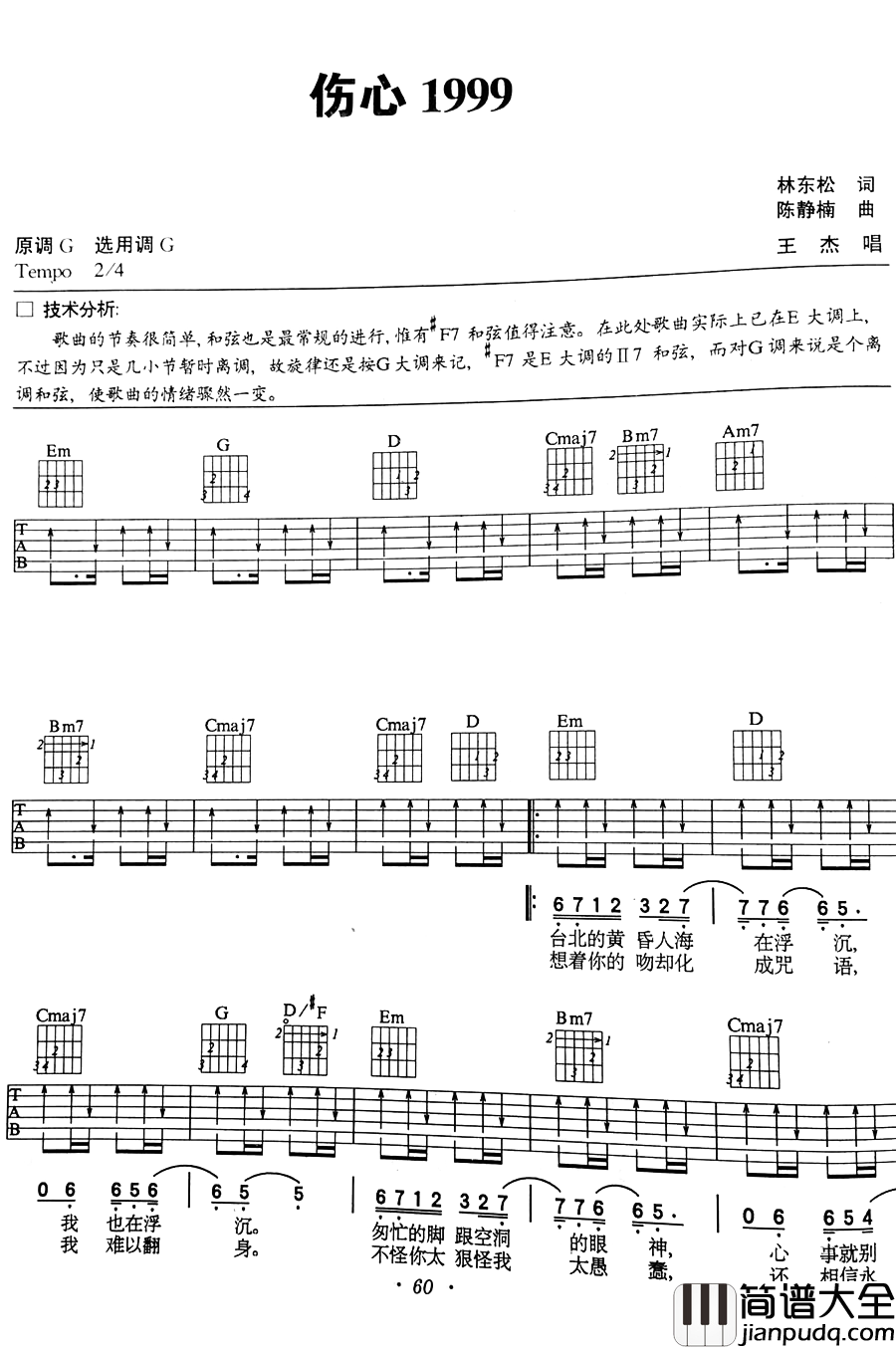 王杰_伤心1999_吉他谱_G调扫弦版吉他谱
