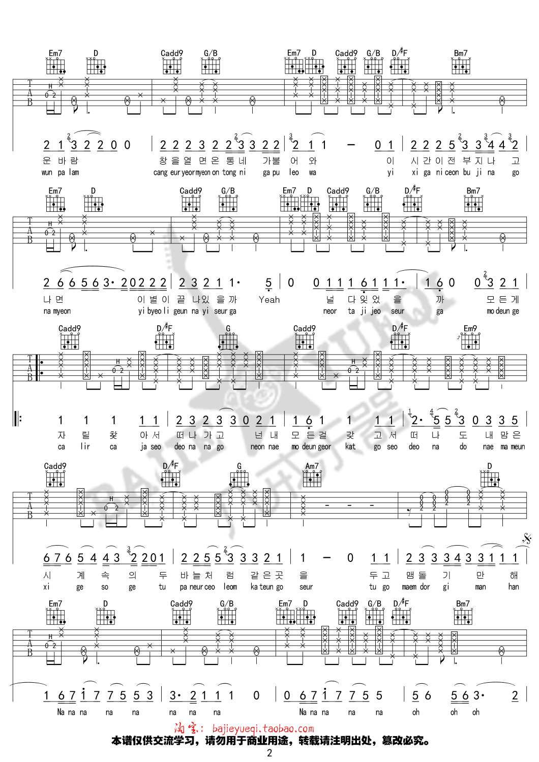 金泰妍_11:11_吉他谱_Guitar_Music_Score
