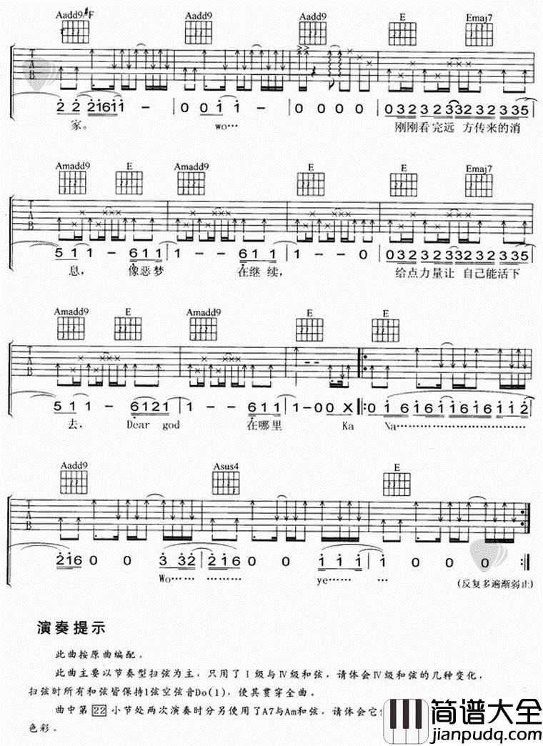 Dear_God|吉他谱|图片谱|高清|陶喆