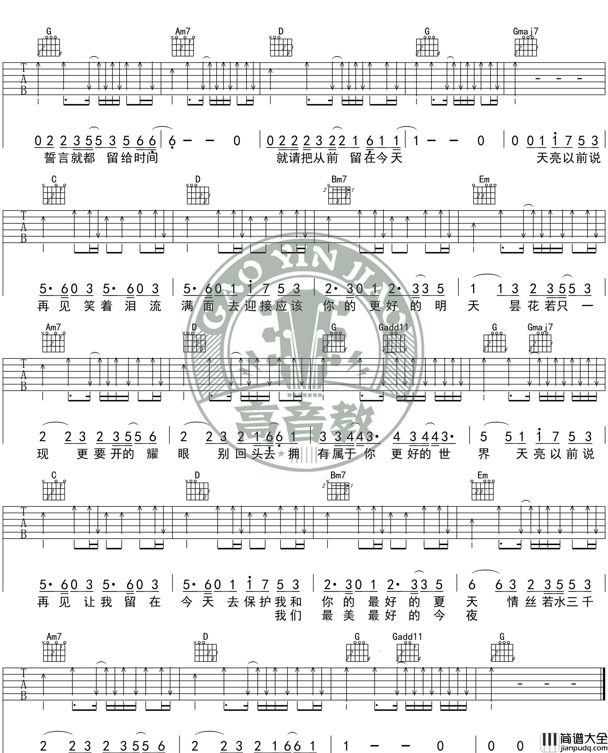 天亮以前说再见_G调精华版/入门版_图片谱标准版_吉他谱_何野_吉他图片谱_高清