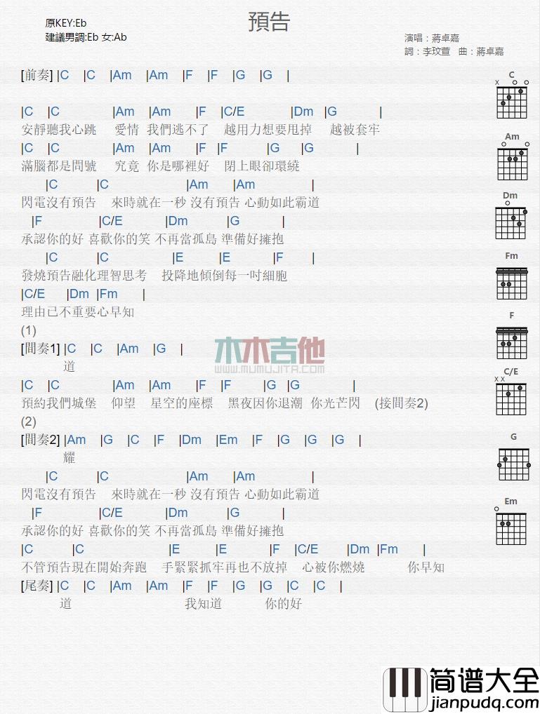 蒋卓嘉_预告_吉他谱_Guitar_Music_Score