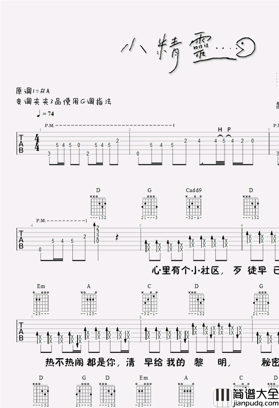 苏打绿_小精灵_吉他谱