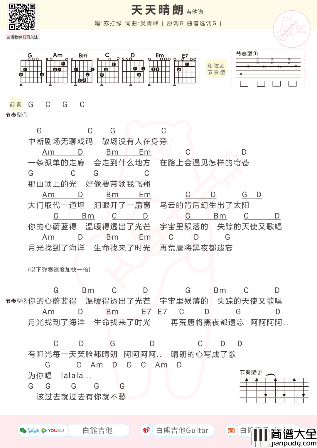 苏打绿_天天晴朗_吉他谱(G调)_Guitar_Music_Score