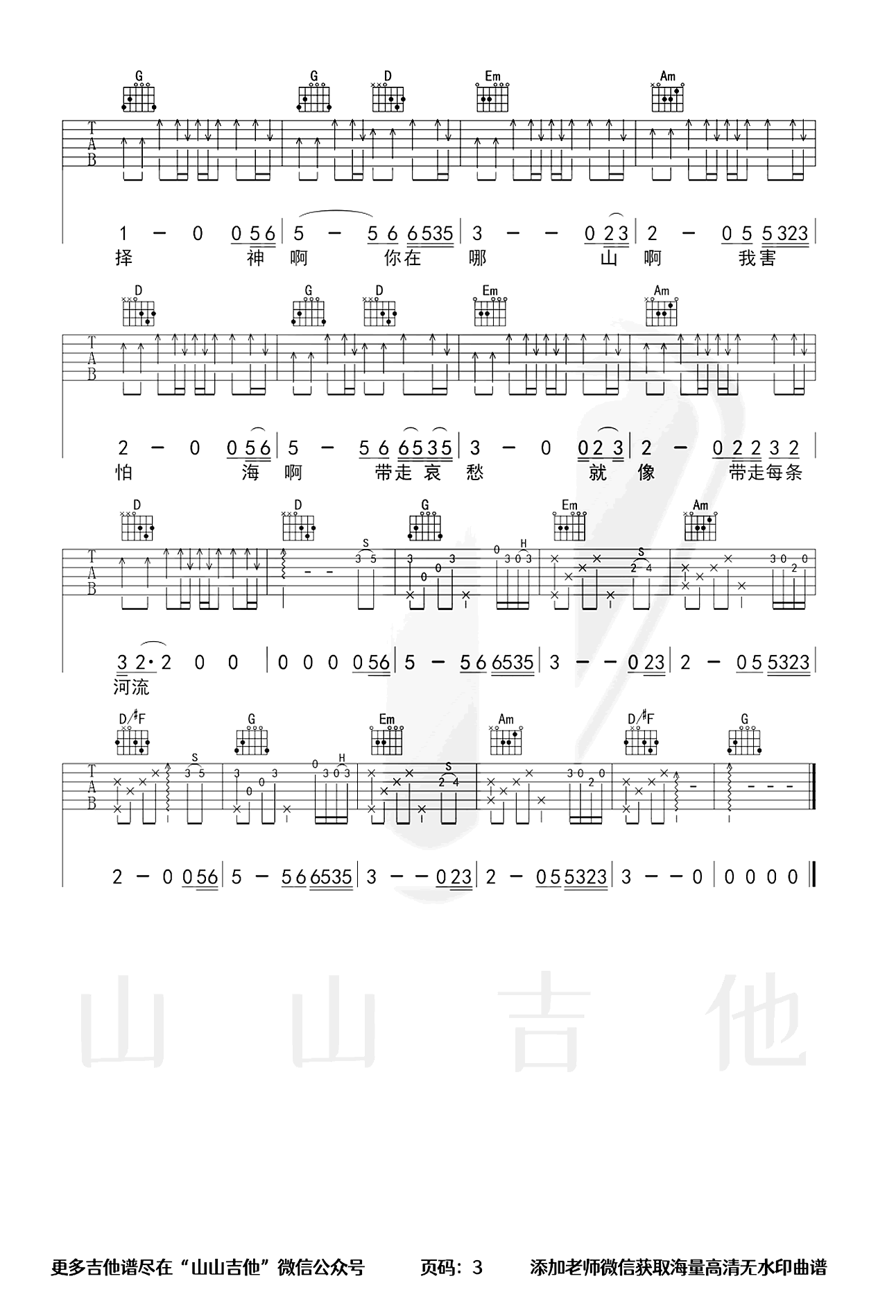 向云端吉他谱_黄绮珊_G调弹唱六线谱