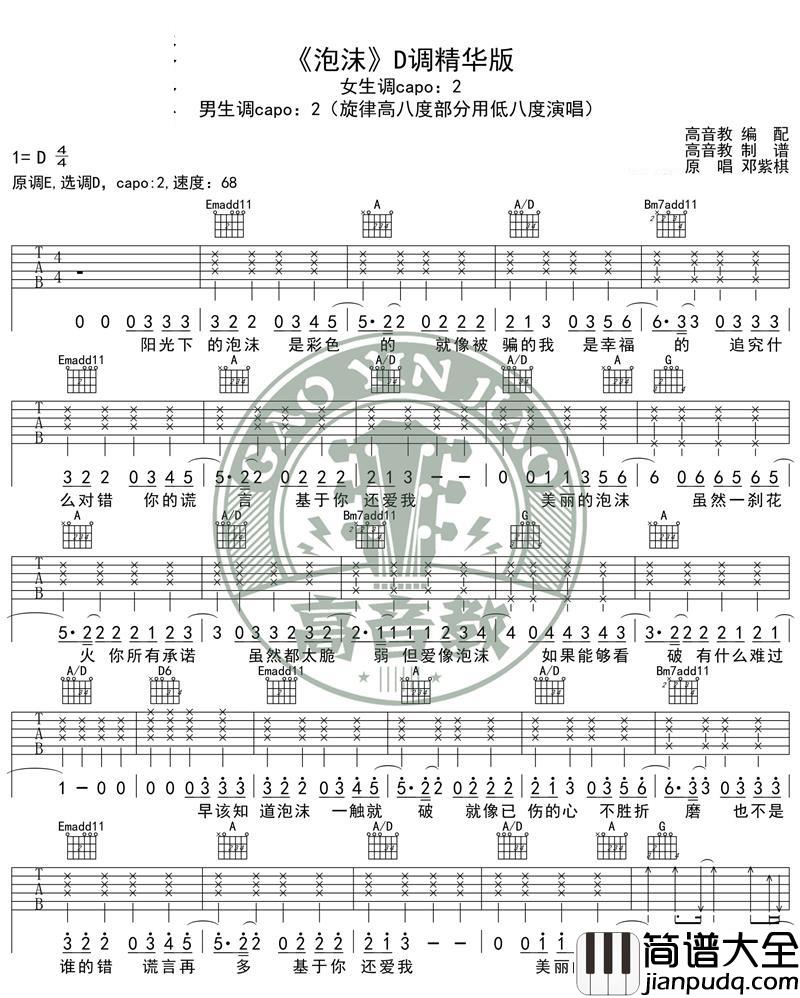 泡沫_邓紫棋_图高清版_吉他谱_G.E.M.邓紫棋_吉他图片谱_高清