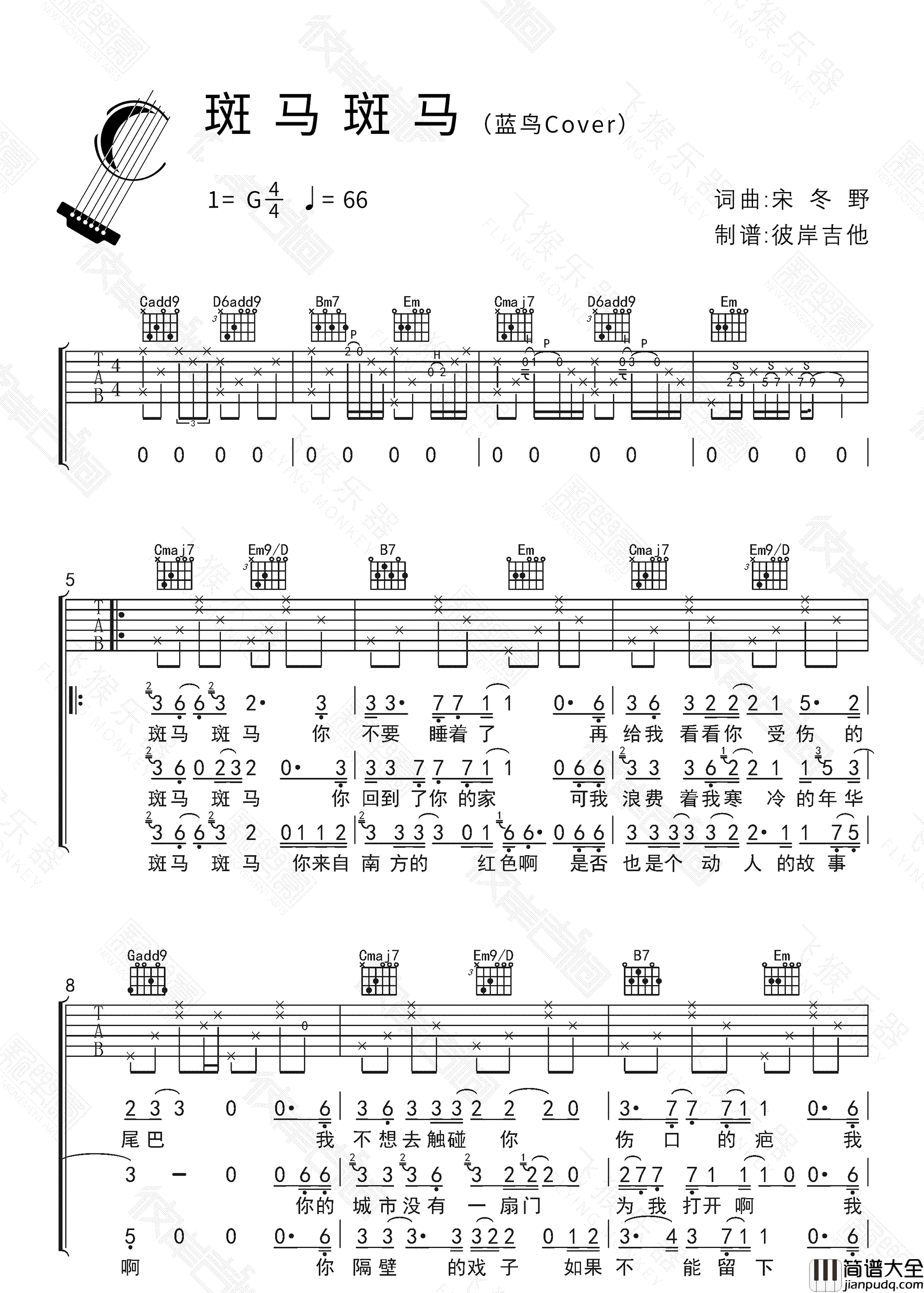 斑马斑马_宋冬野_G调六线谱高清版_吉他谱_宋冬野_吉他图片谱_高清