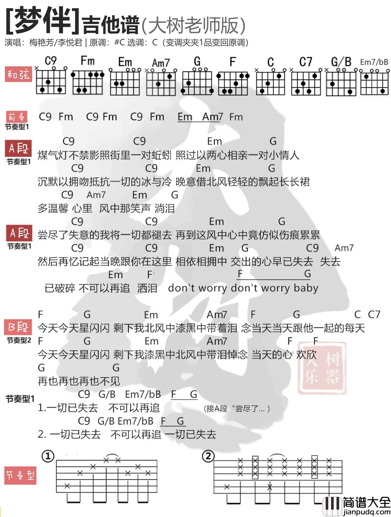 梦伴_李悦君_和弦谱标准版_吉他谱_李悦君_吉他图片谱_高清