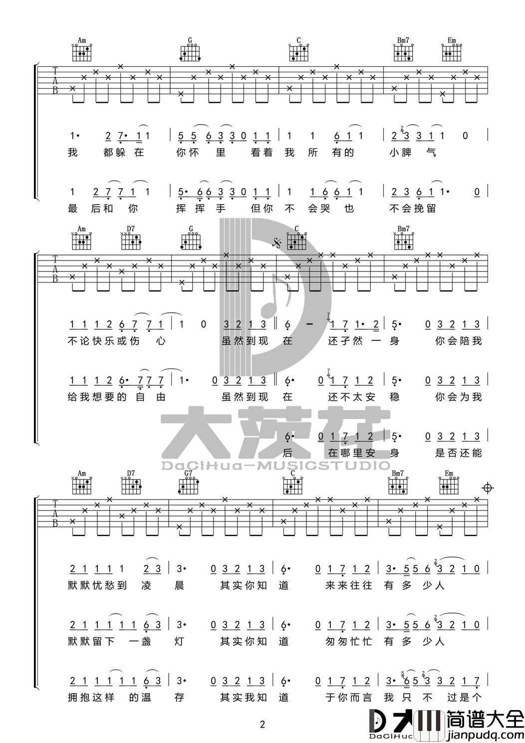 二零三吉他谱_毛不易_G调入门版吉他弹唱谱