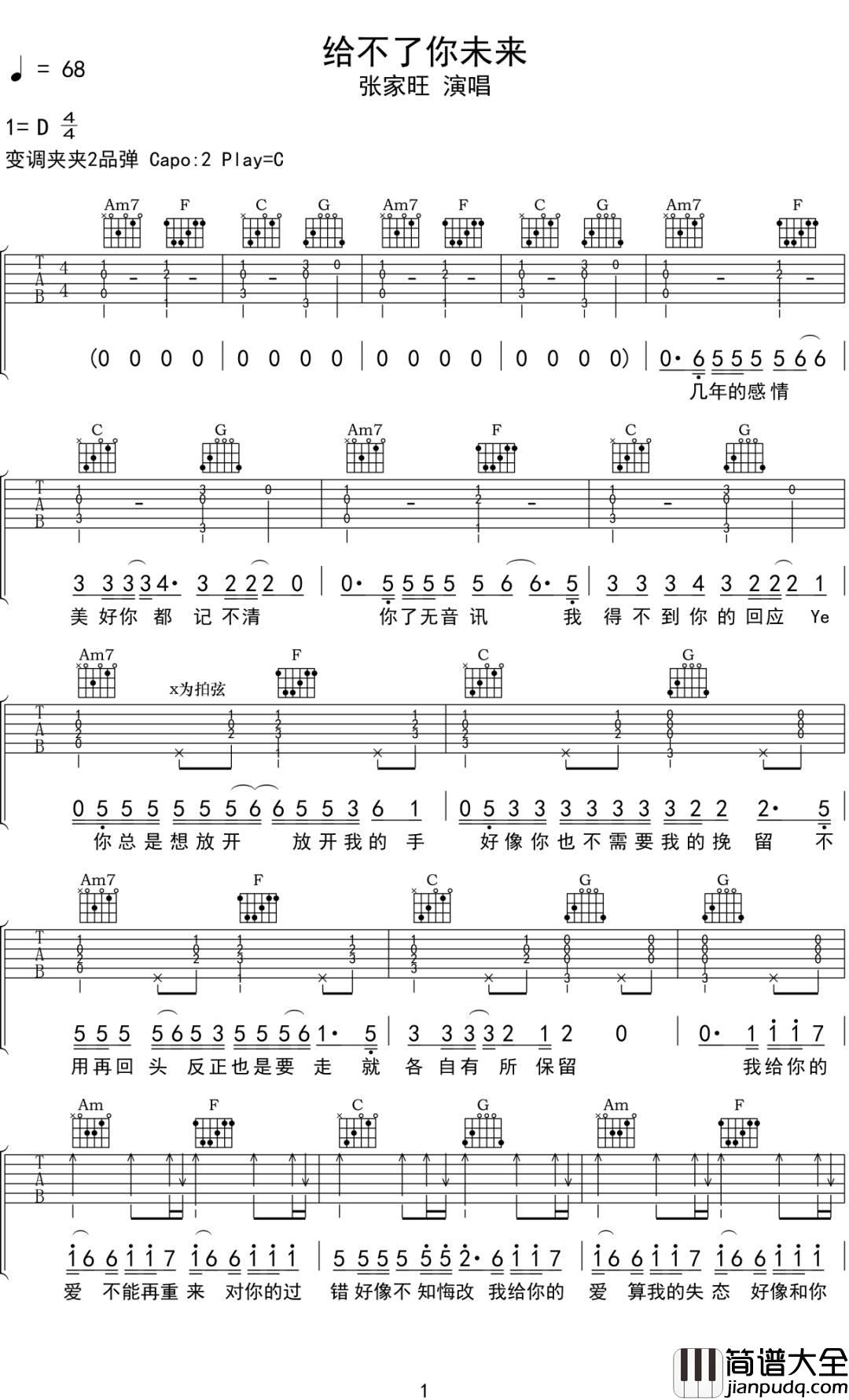 给不了你未来吉他谱_张家旺_C调原版