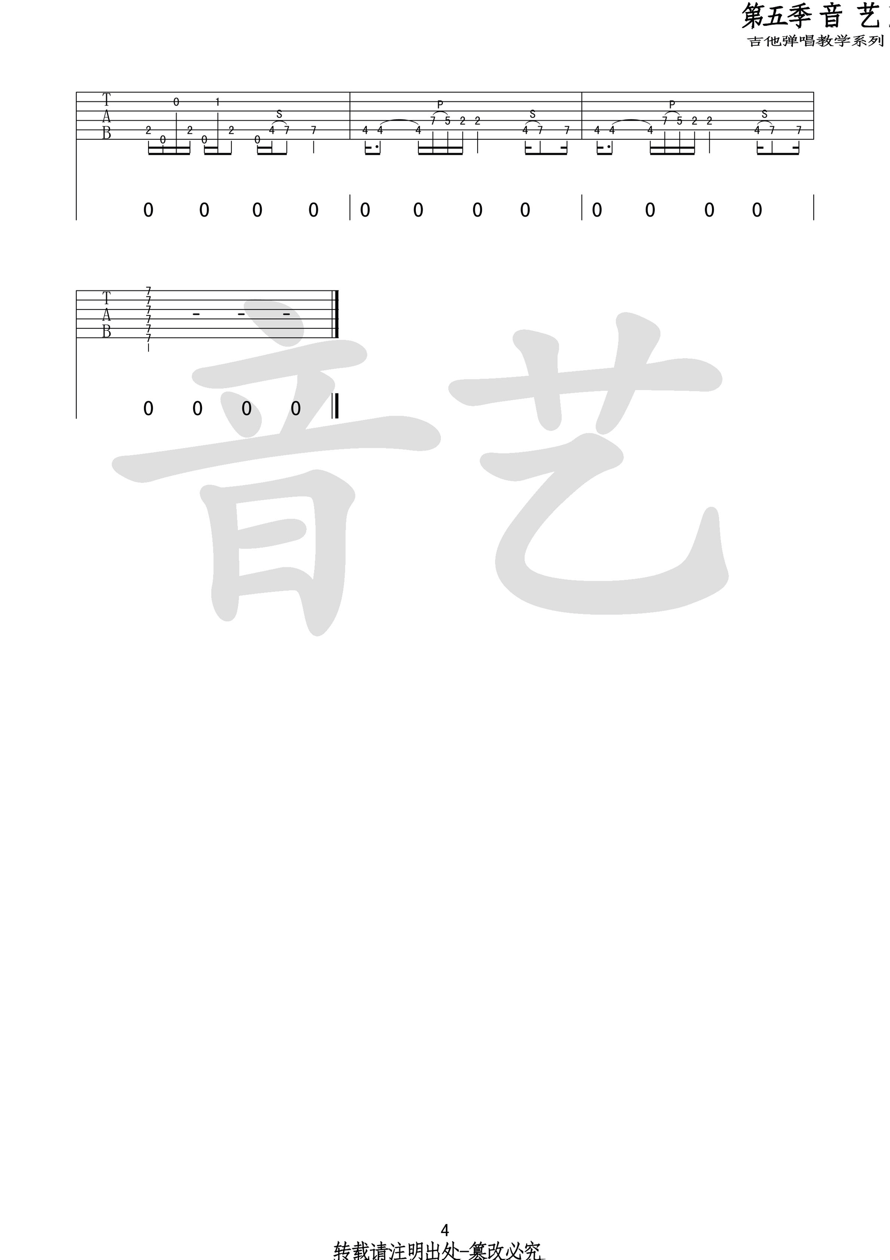 许巍_世外桃源_吉他谱_Guitar_Music_Score