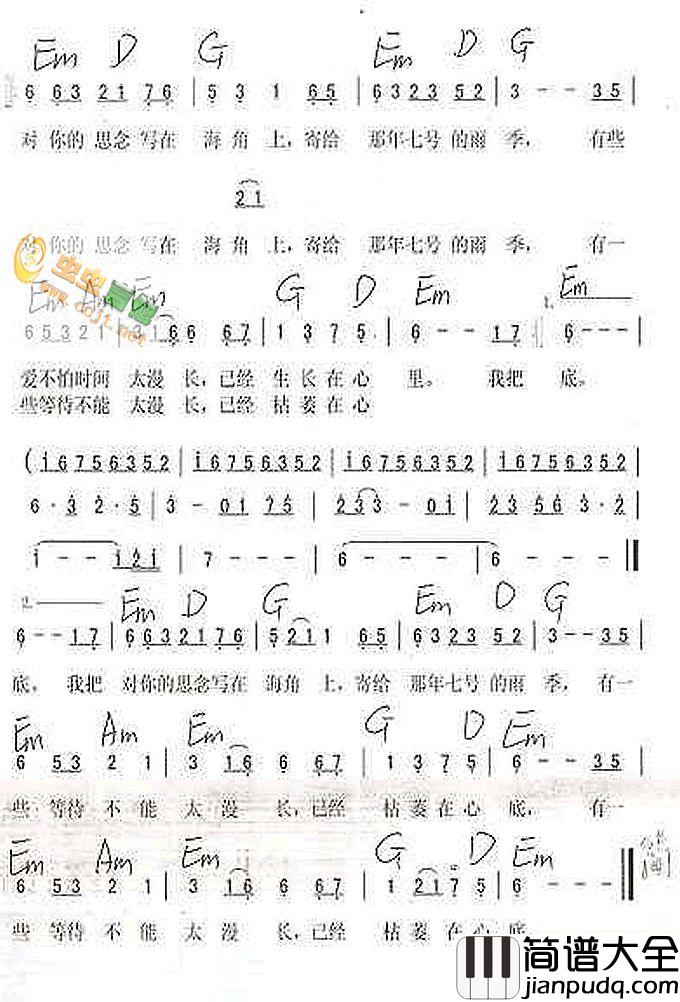 海角七号|吉他谱|图片谱|高清|影视