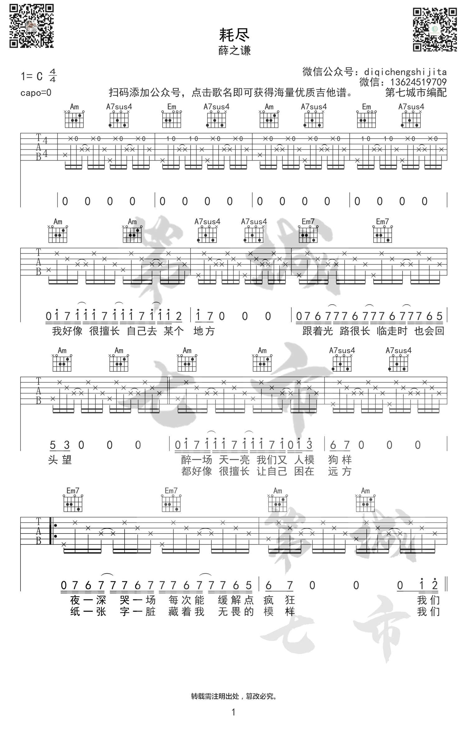 薛之谦_耗尽_吉他谱_薛之谦_吉他图片谱_高清