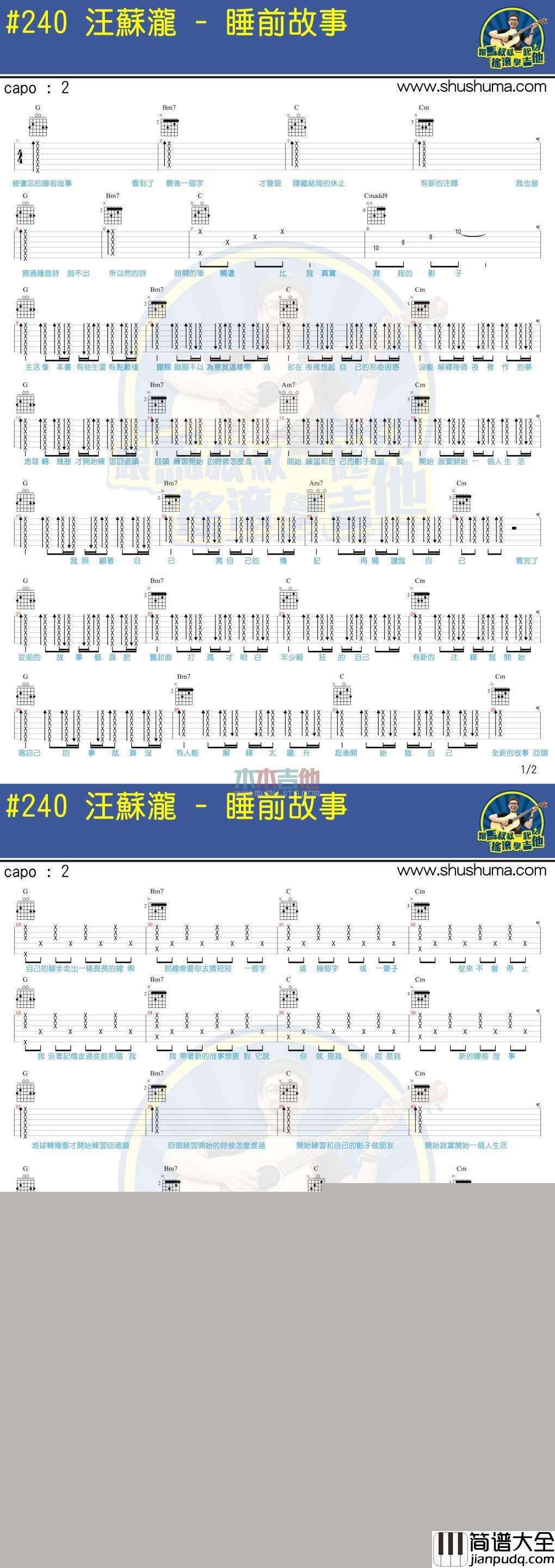 汪苏泷_睡前故事_吉他谱_Guitar_Music_Score
