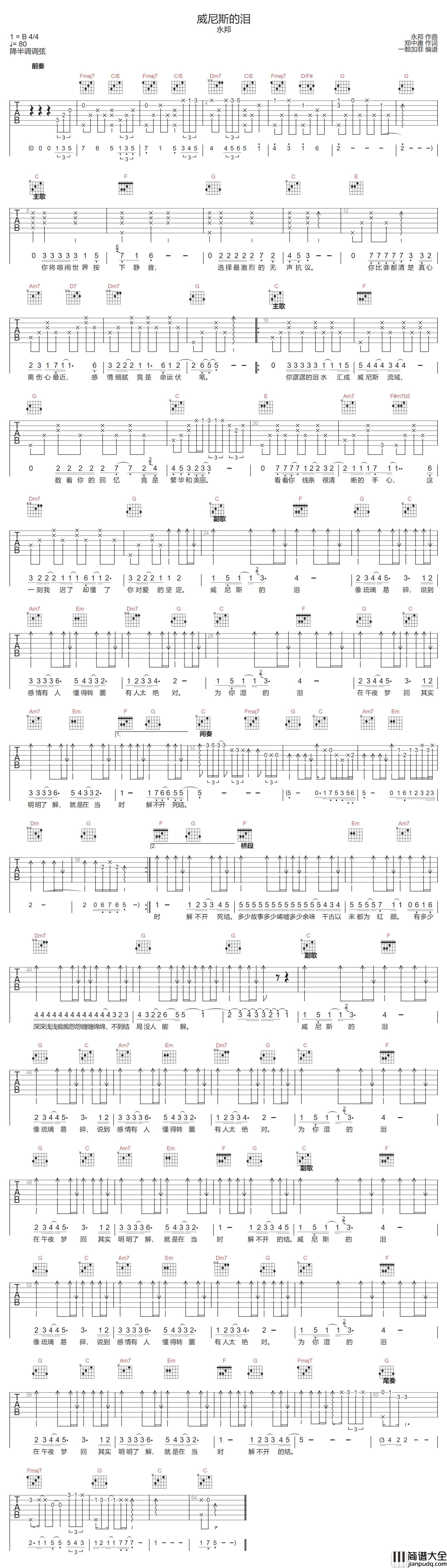 威尼斯的泪吉他谱_永邦_C调指法原版编配