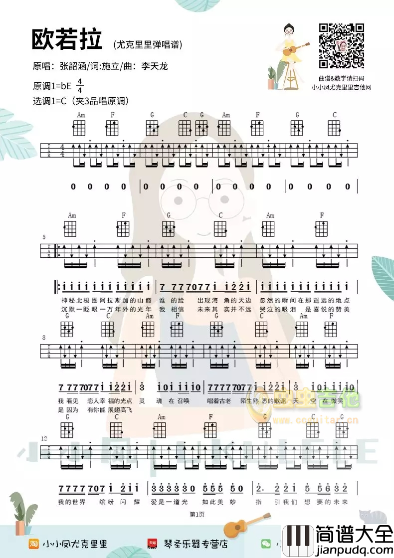 _欧若拉_吉他谱