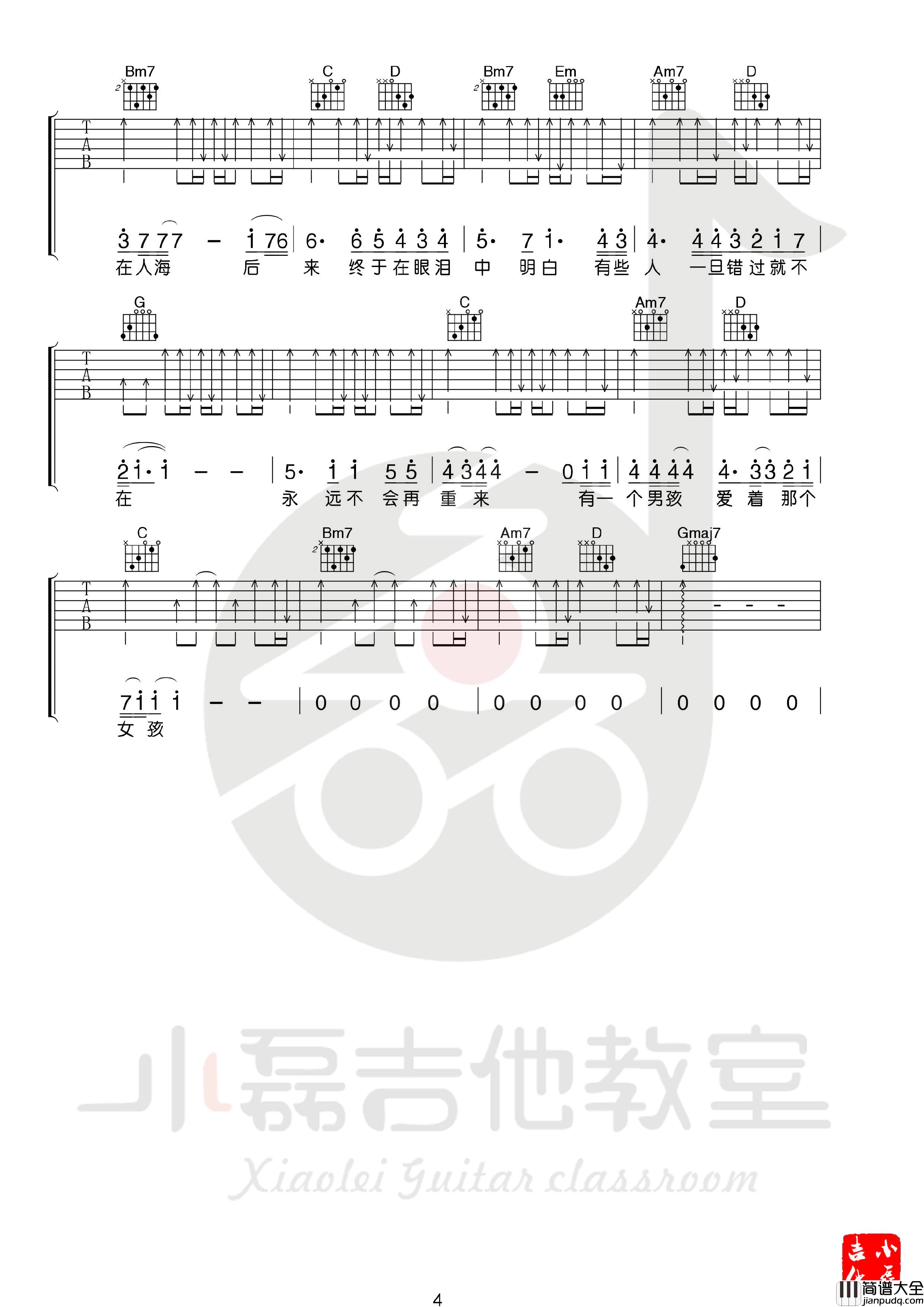 后来吉他谱_刘若英_G调版吉他弹唱谱