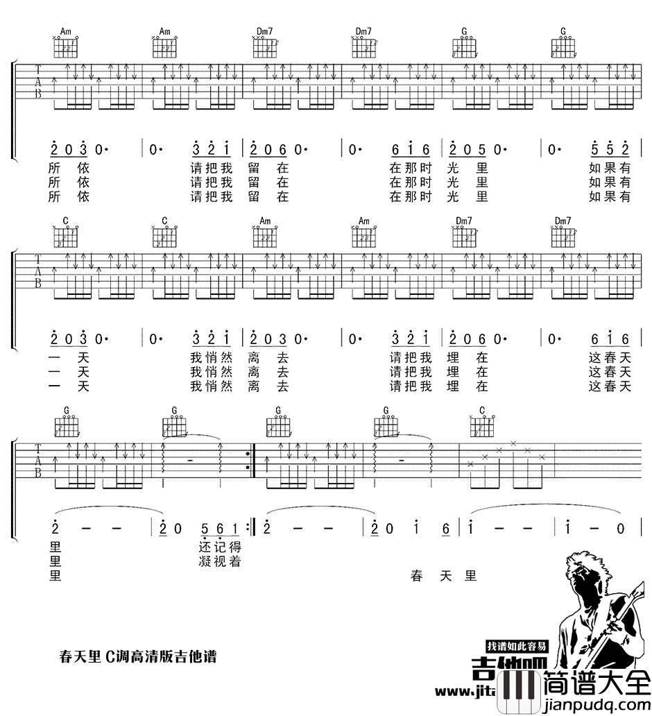 春天里吉他谱C调_汪峰_春天里图片谱