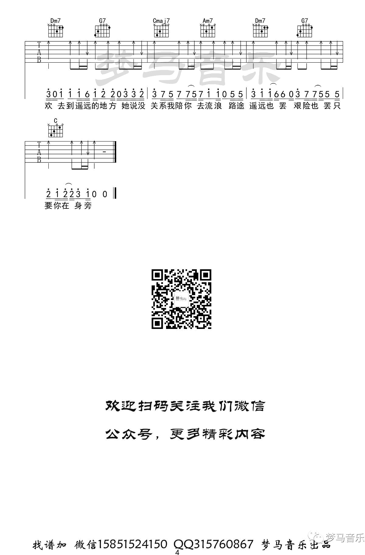 _TA_吉他谱_不是花火呀_吉他图片谱_高清