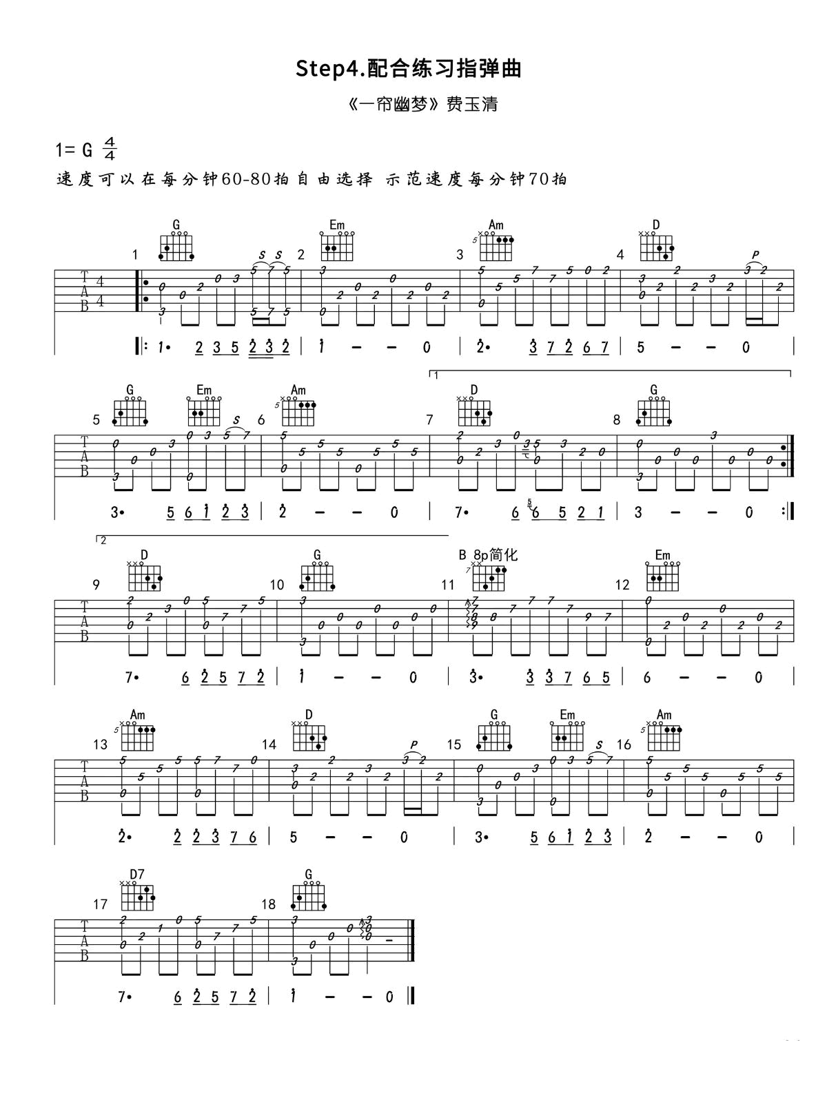 一帘幽梦指弹谱吉他谱_费玉清_吉他图片谱_高清