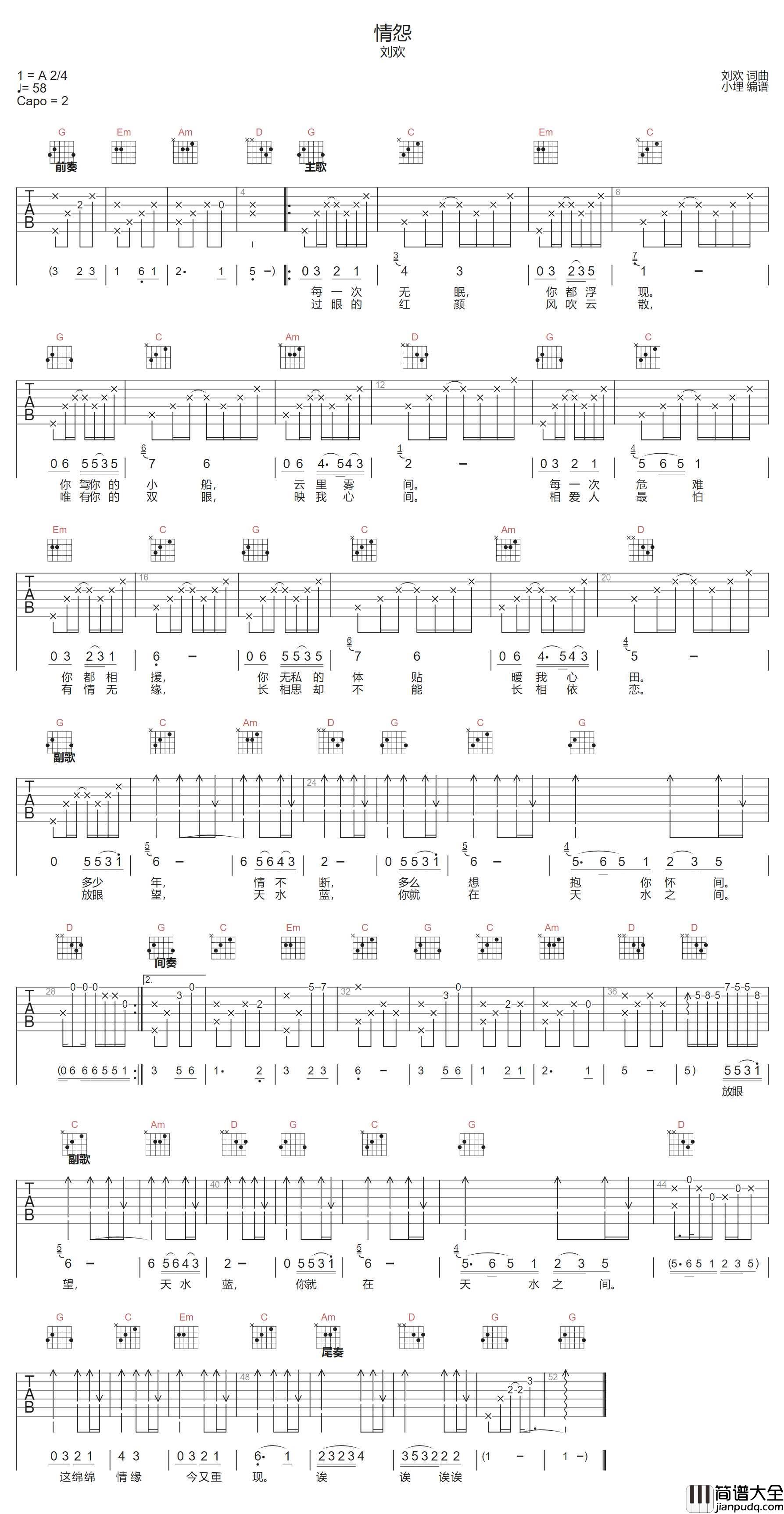 情怨吉他谱_刘欢_情怨G调指法编配