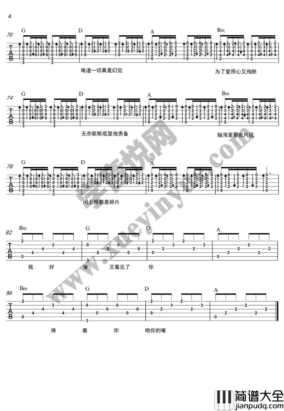 羽泉_救赎_吉他谱_Guitar_Music_Score