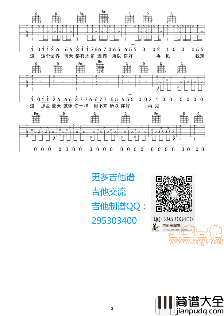 安河桥_宋东野|吉他谱|图片谱|高清|宋东野
