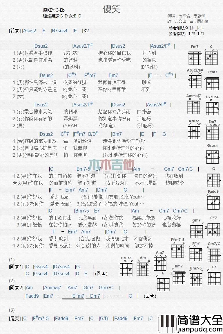 周杰伦,袁咏琳_傻笑_吉他谱_Guitar_Music_Score
