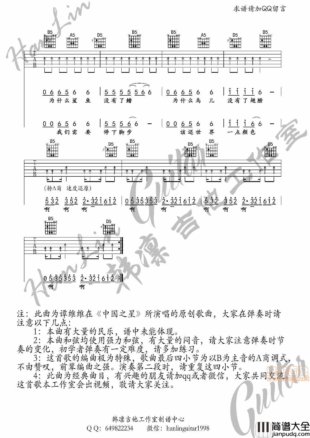 给你一点颜色吉他谱_谭维维_中国之星版本_韩凛吉他工作室_原版编配|吉他谱|图片谱|高清|谭维维