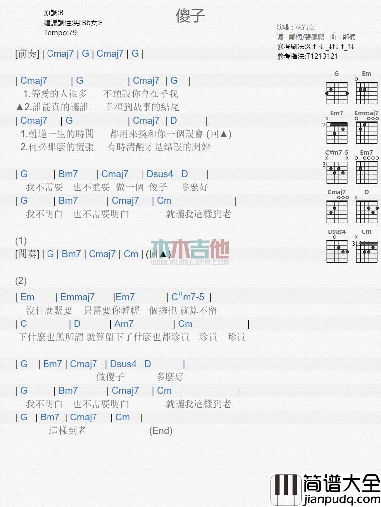林宥嘉_傻子_吉他谱_Guitar_Music_Score
