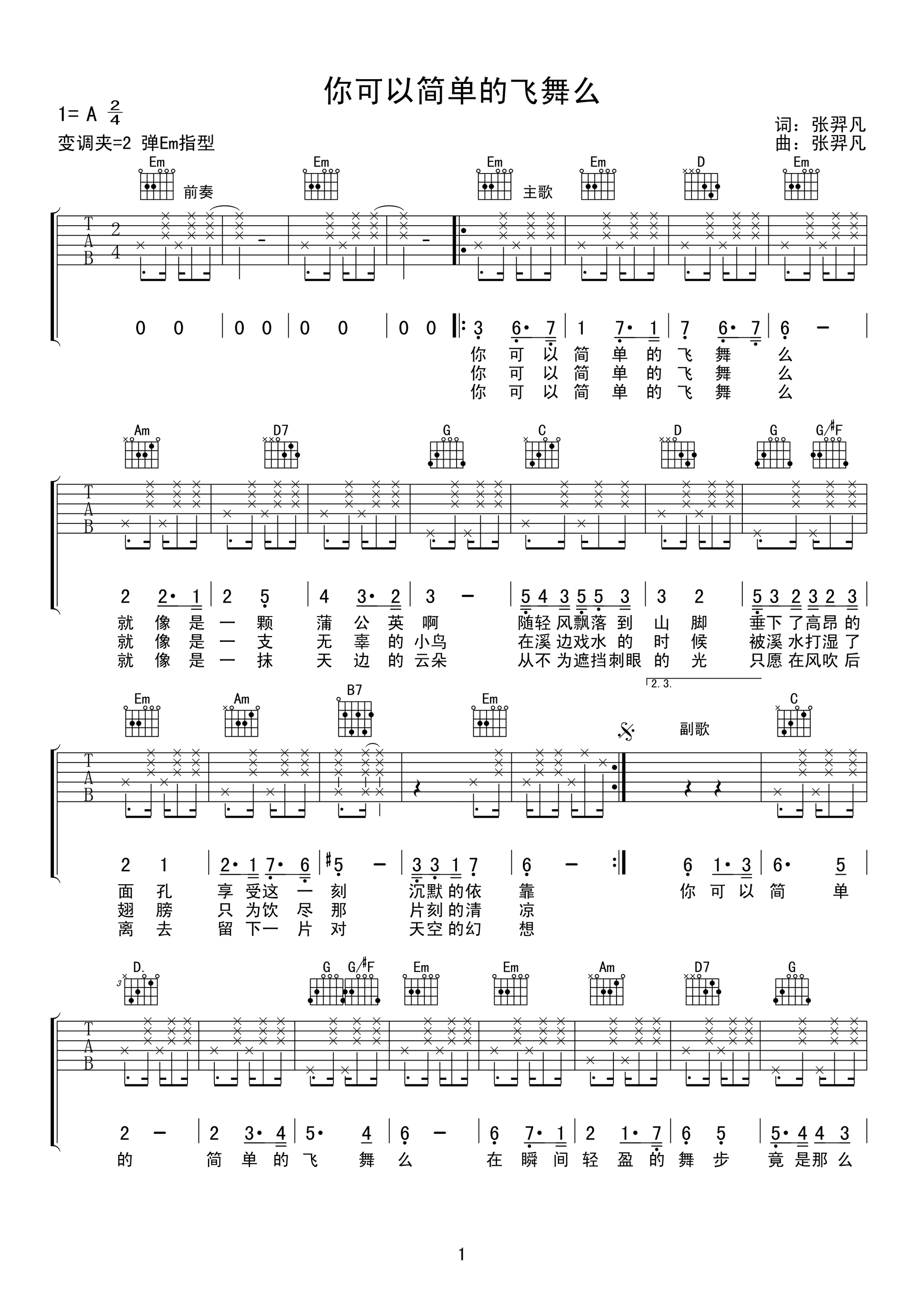 张羿凡_你可以简单的飞舞吗_吉他谱_Guitar_Music_Score