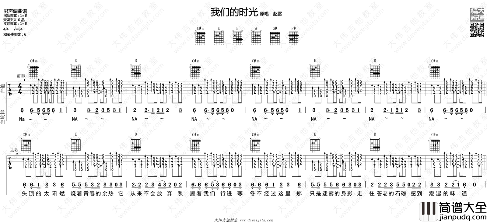 赵雷_我们的时光_吉他谱_大伟吉他版_吉他弹唱教学视频