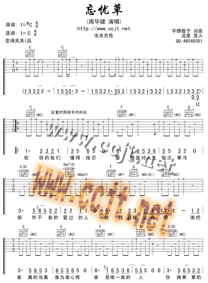 忘忧草|版本一|吉他谱|图片谱|高清|周华建