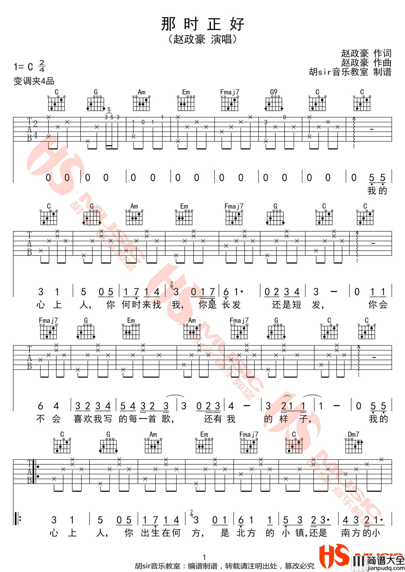 那时正好吉他谱_赵政豪_C调原版编配