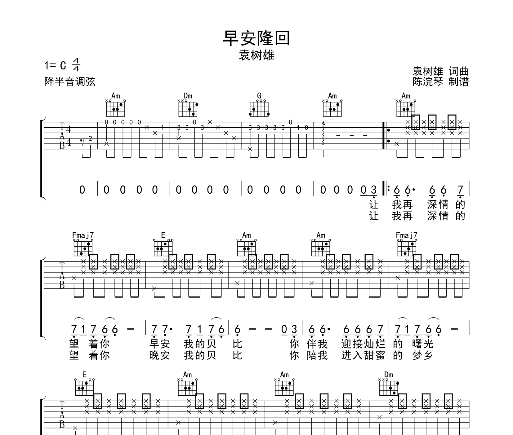早安隆回吉他谱_袁树雄_C调弹唱六线谱