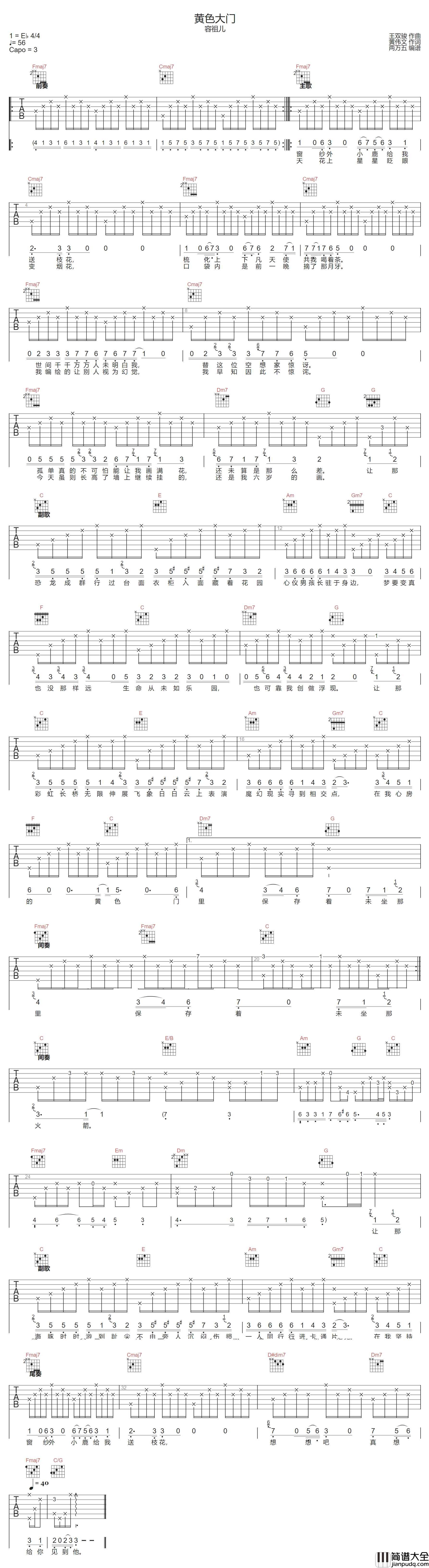 黄色大门吉他谱_容祖儿_C调指法编配