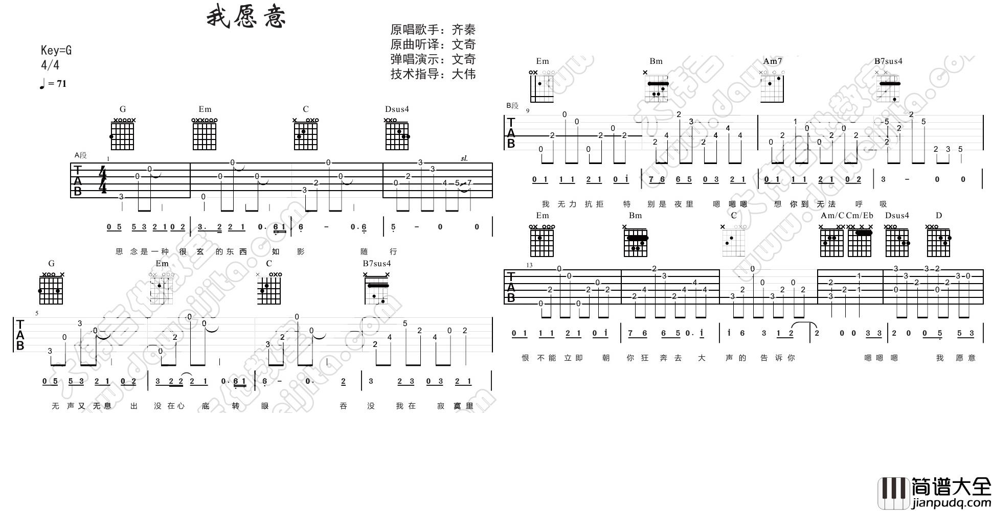 王菲_我愿意_吉他谱(G调)_Guitar_Music_Score