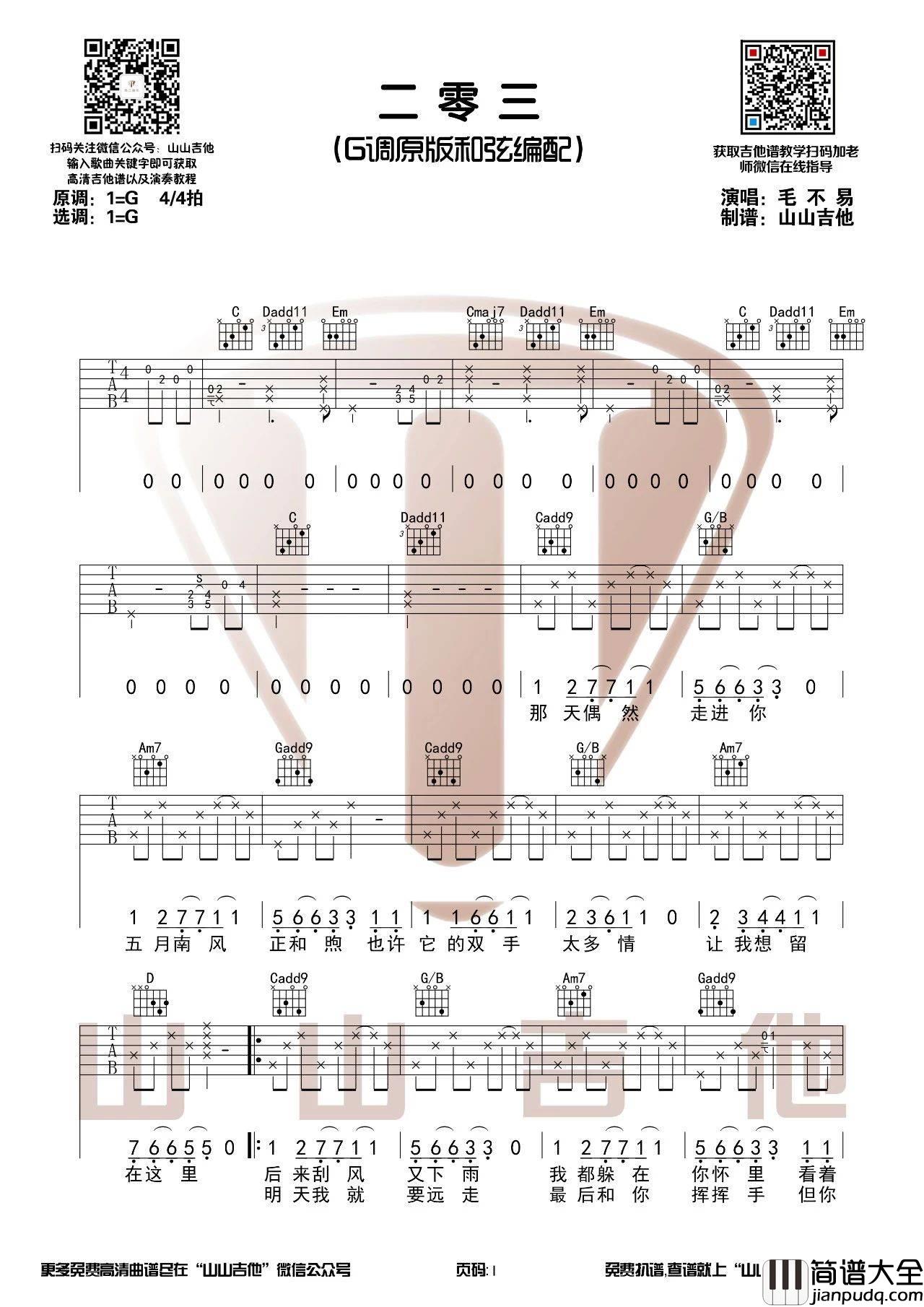 _二零三_吉他谱