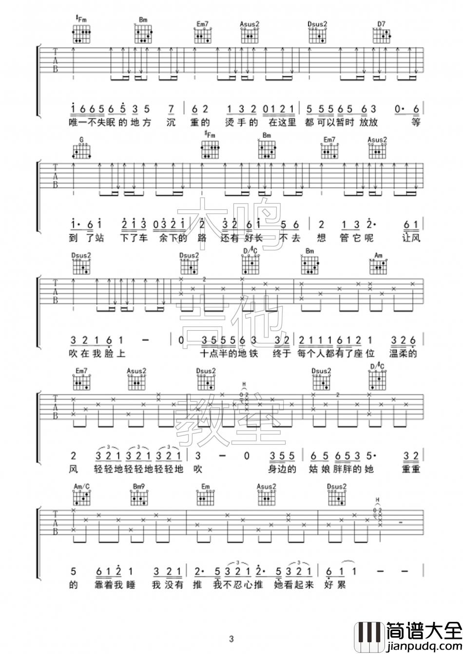 刘锦泽_十点半的地铁_吉他谱_Guitar_Music_Score