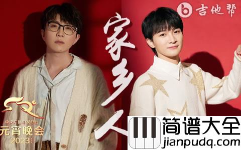 家乡人吉他谱_毛不易/周深_C调弹唱谱_完整版