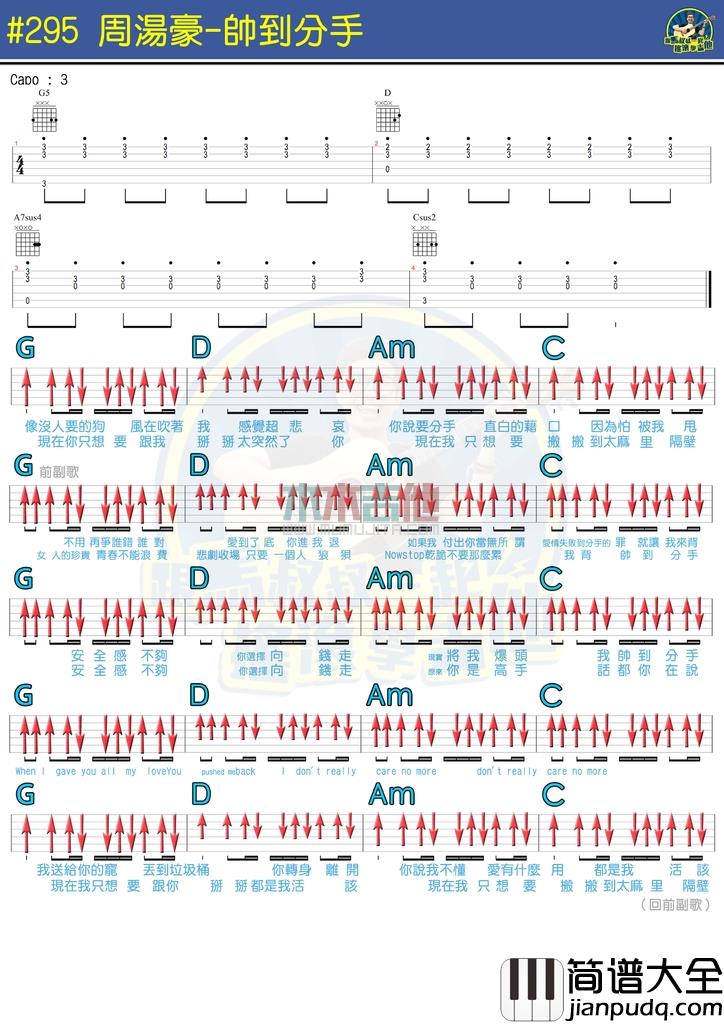 周汤豪_帅到分手_吉他谱_Guitar_Music_Score