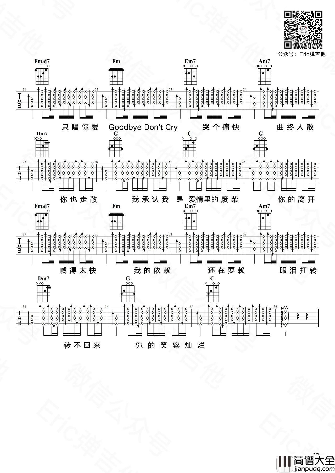 爱情废柴吉他谱_周杰伦_C调指法吉他谱_弹唱音频对照
