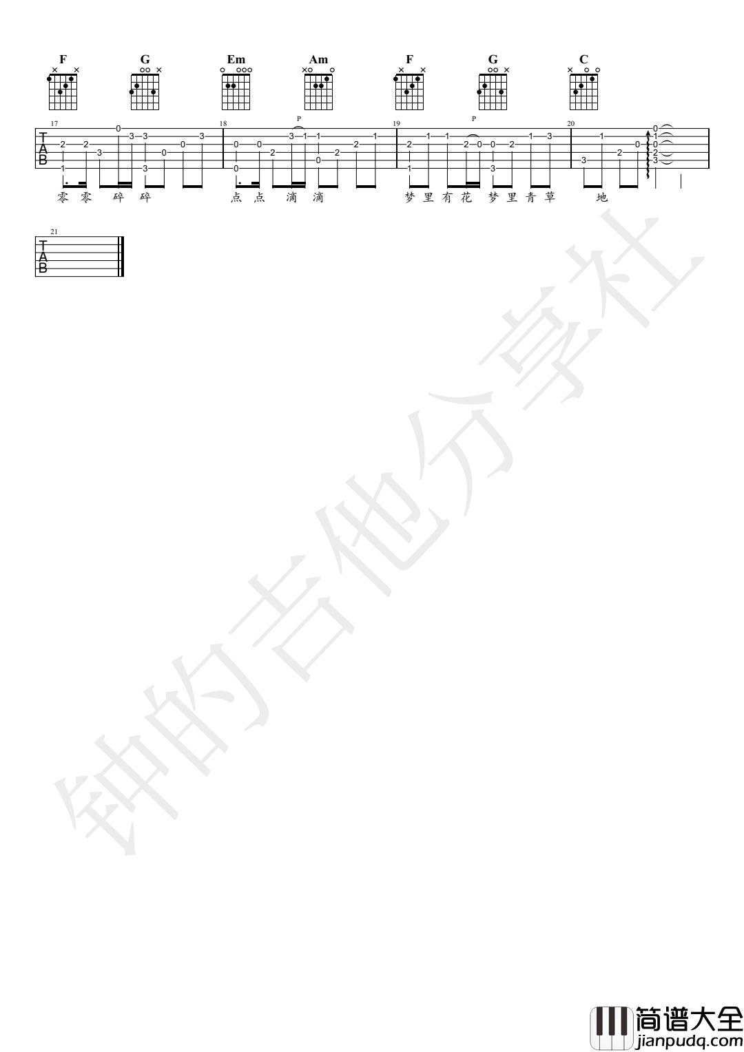 声声慢吉他谱_崔开潮_声声慢简单弹唱独奏版吉他谱
