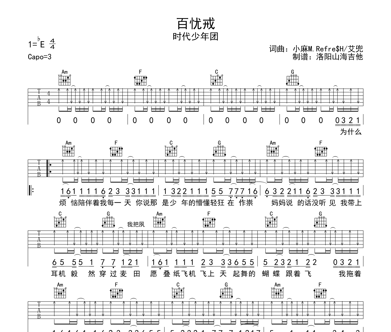 百忧戒吉他谱_时代少年团_G调吉他弹唱谱