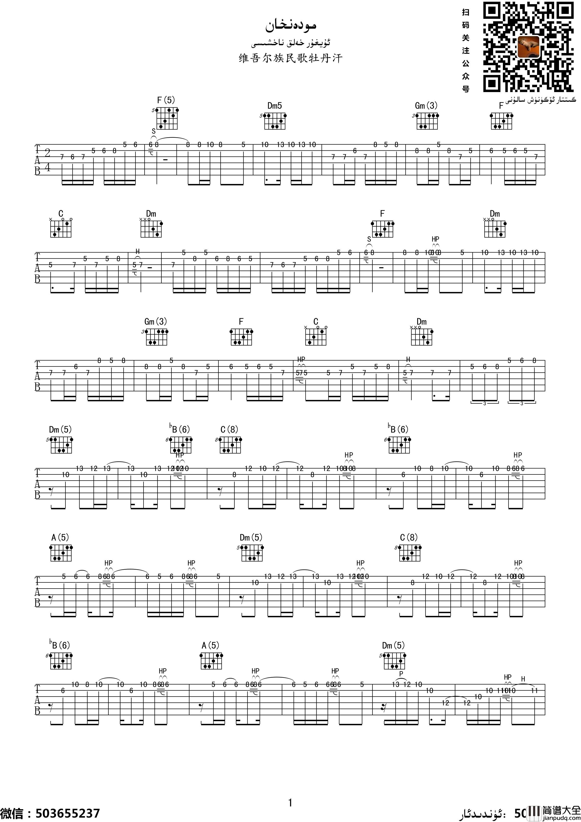 名曲_modanhan牡丹汗_指弹__吉他谱_Guitar_Music_Score