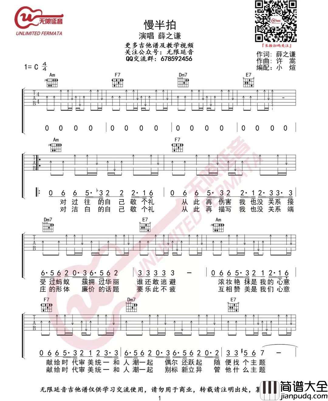 慢半拍吉他谱_薛之谦_C调指法扫弦版