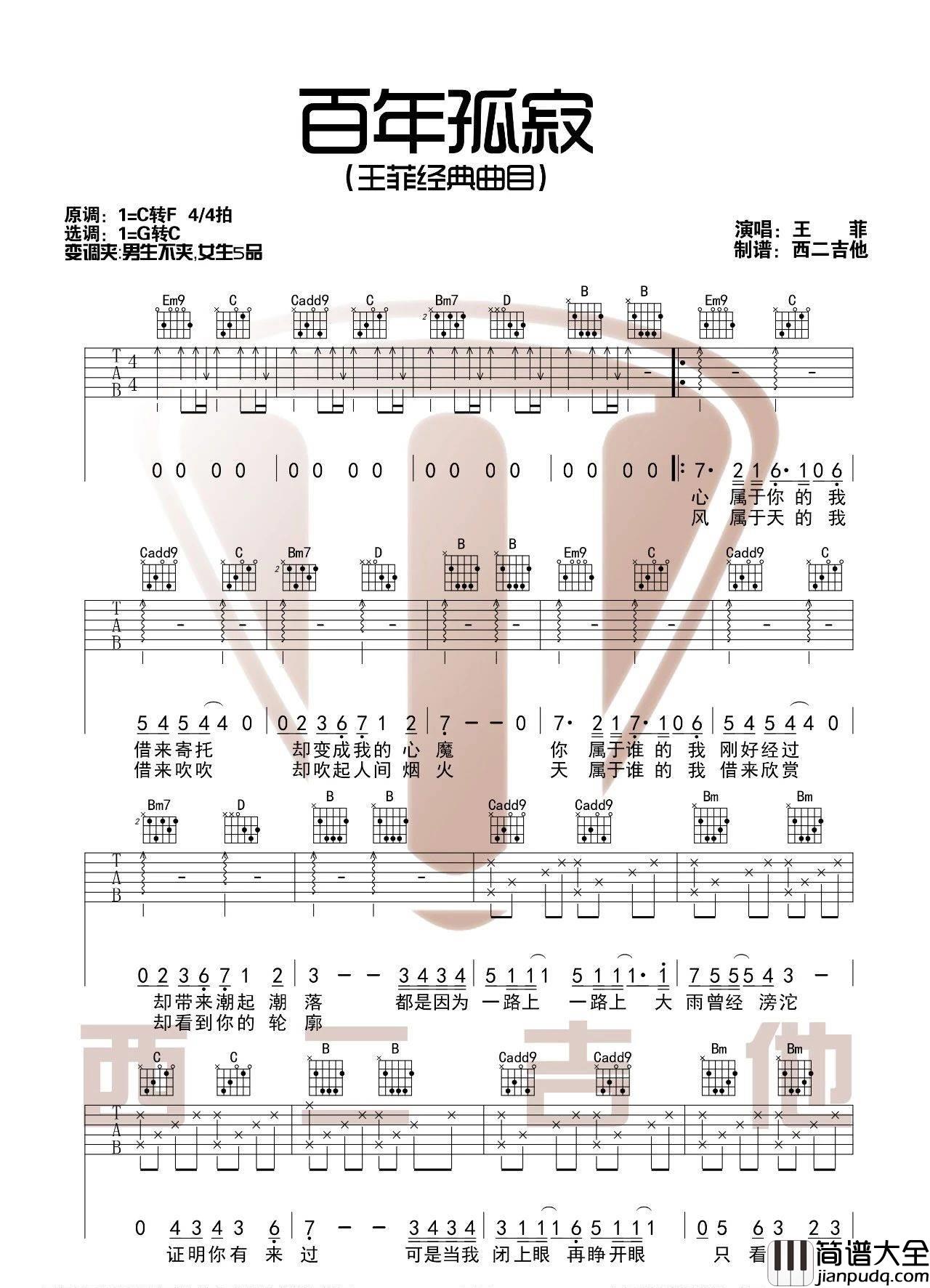 百年孤寂_王菲_图片谱高清版_吉他谱_王菲_吉他图片谱_高清