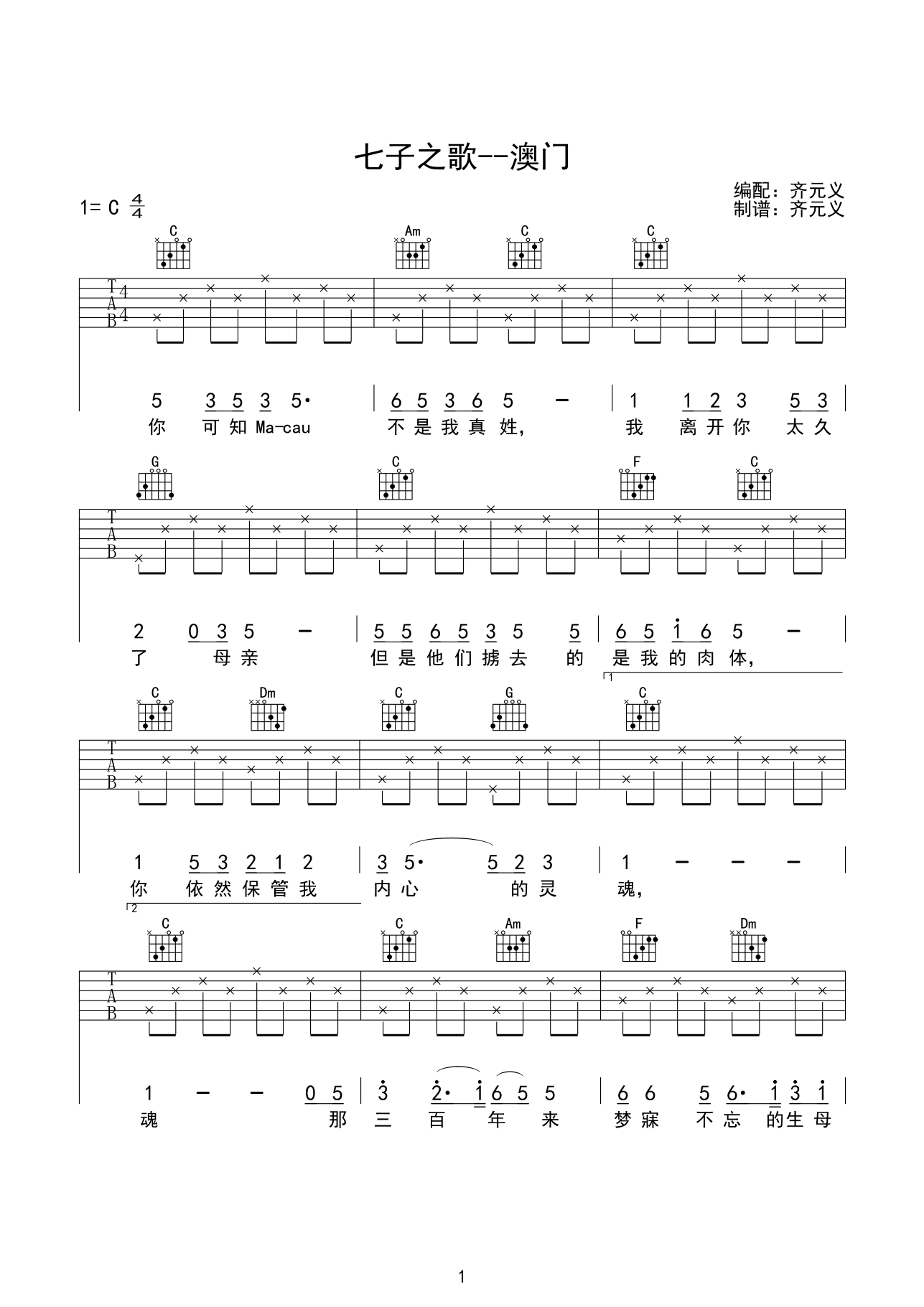 儿童歌曲_七子之歌_吉他谱_Guitar_Music_Score